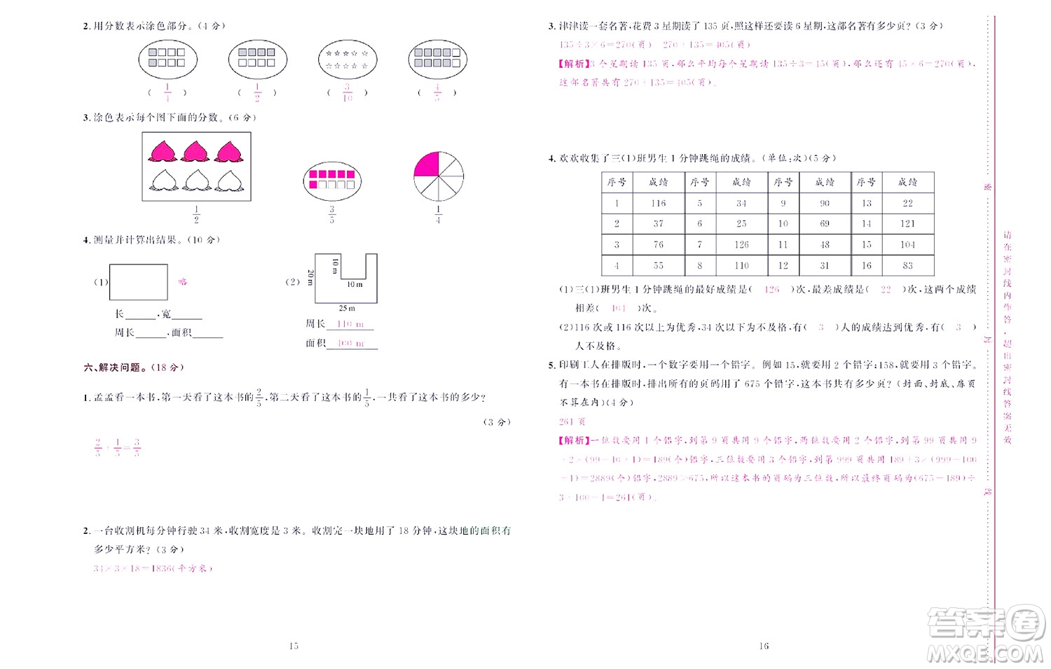 北京聯(lián)合出版社公司2022狀元新期末數(shù)學(xué)三年級(jí)下SJ蘇教版答案