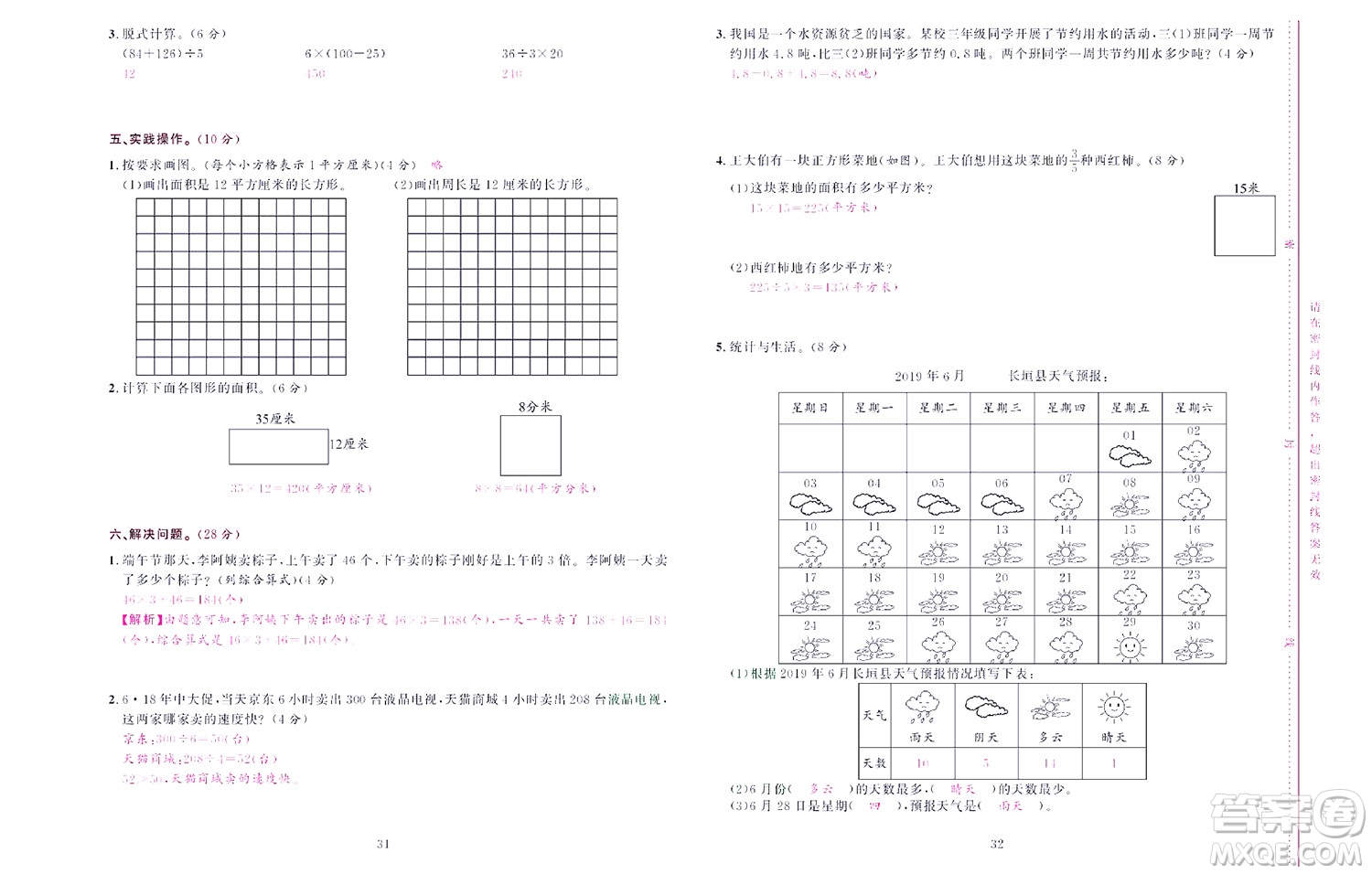 北京聯(lián)合出版社公司2022狀元新期末數(shù)學(xué)三年級(jí)下SJ蘇教版答案