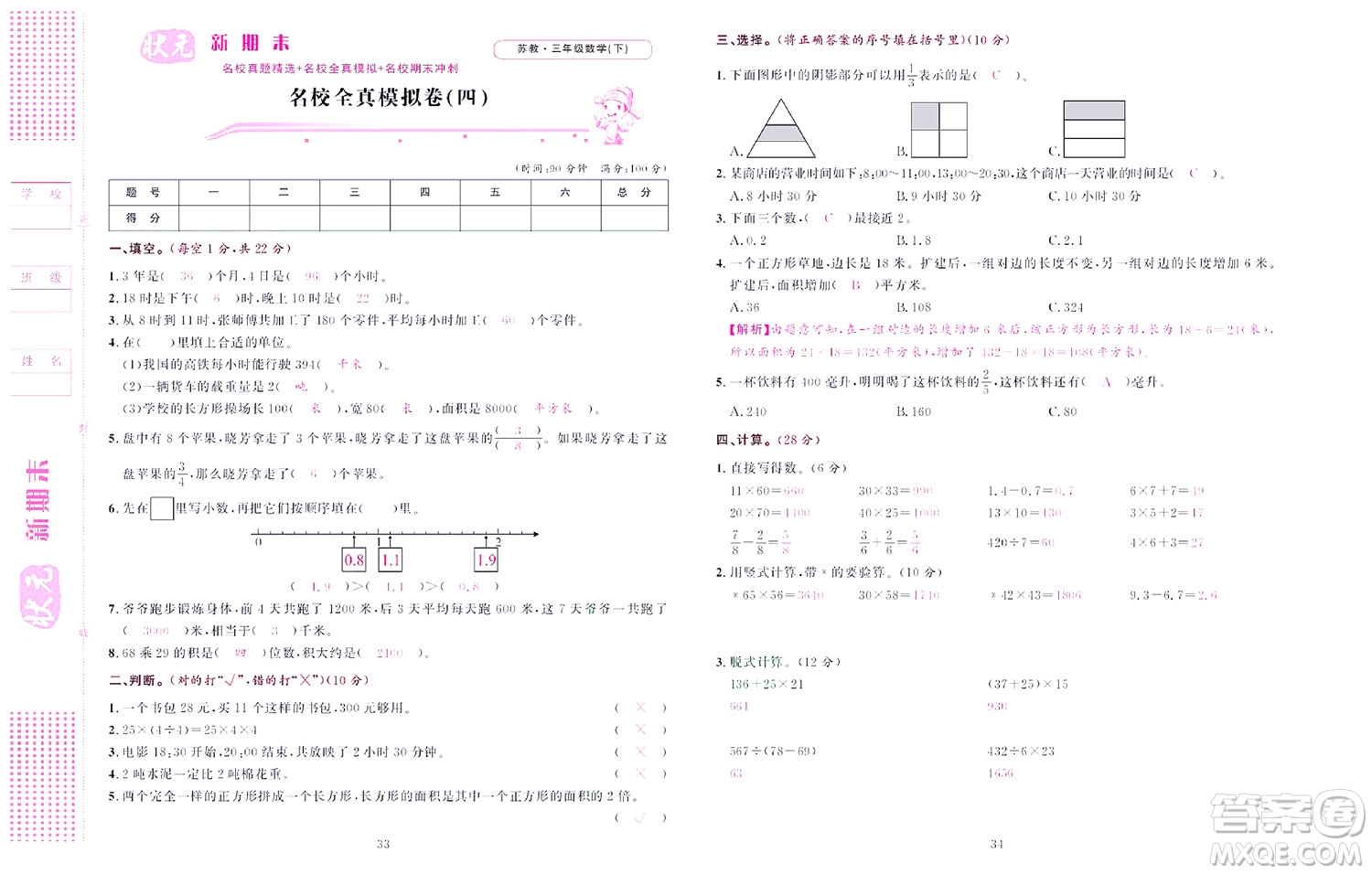 北京聯(lián)合出版社公司2022狀元新期末數(shù)學(xué)三年級(jí)下SJ蘇教版答案