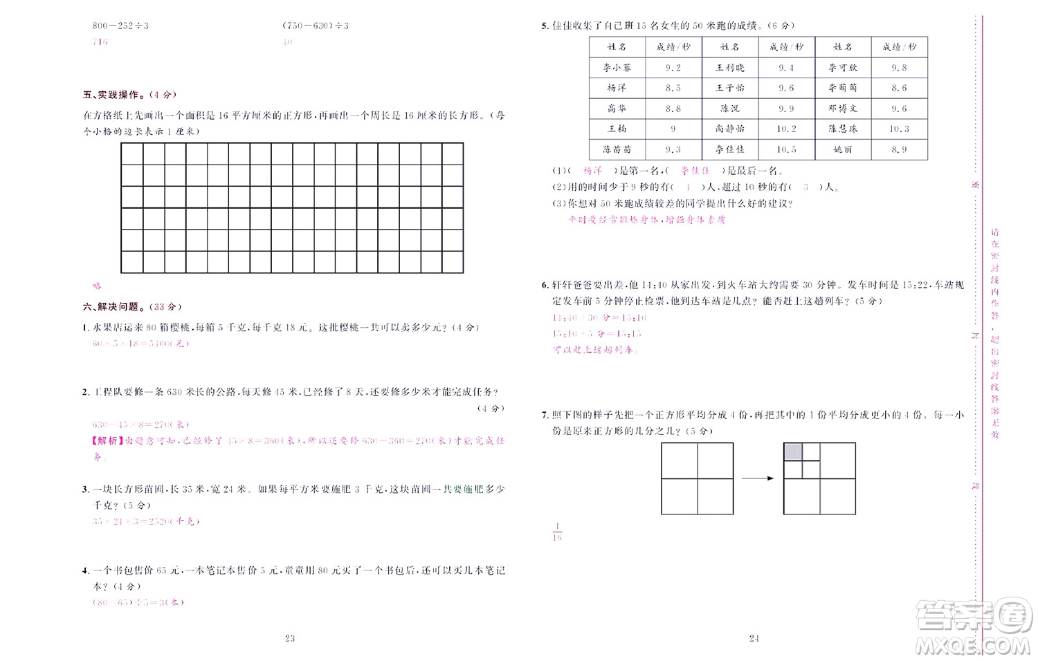 北京聯(lián)合出版社公司2022狀元新期末數(shù)學(xué)三年級(jí)下SJ蘇教版答案