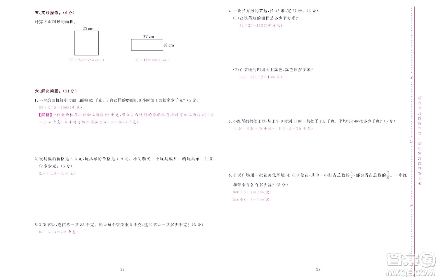 北京聯(lián)合出版社公司2022狀元新期末數(shù)學(xué)三年級(jí)下SJ蘇教版答案