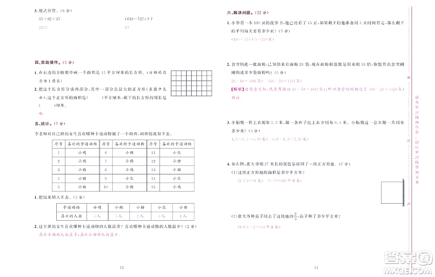 北京聯(lián)合出版社公司2022狀元新期末數(shù)學(xué)三年級(jí)下SJ蘇教版答案