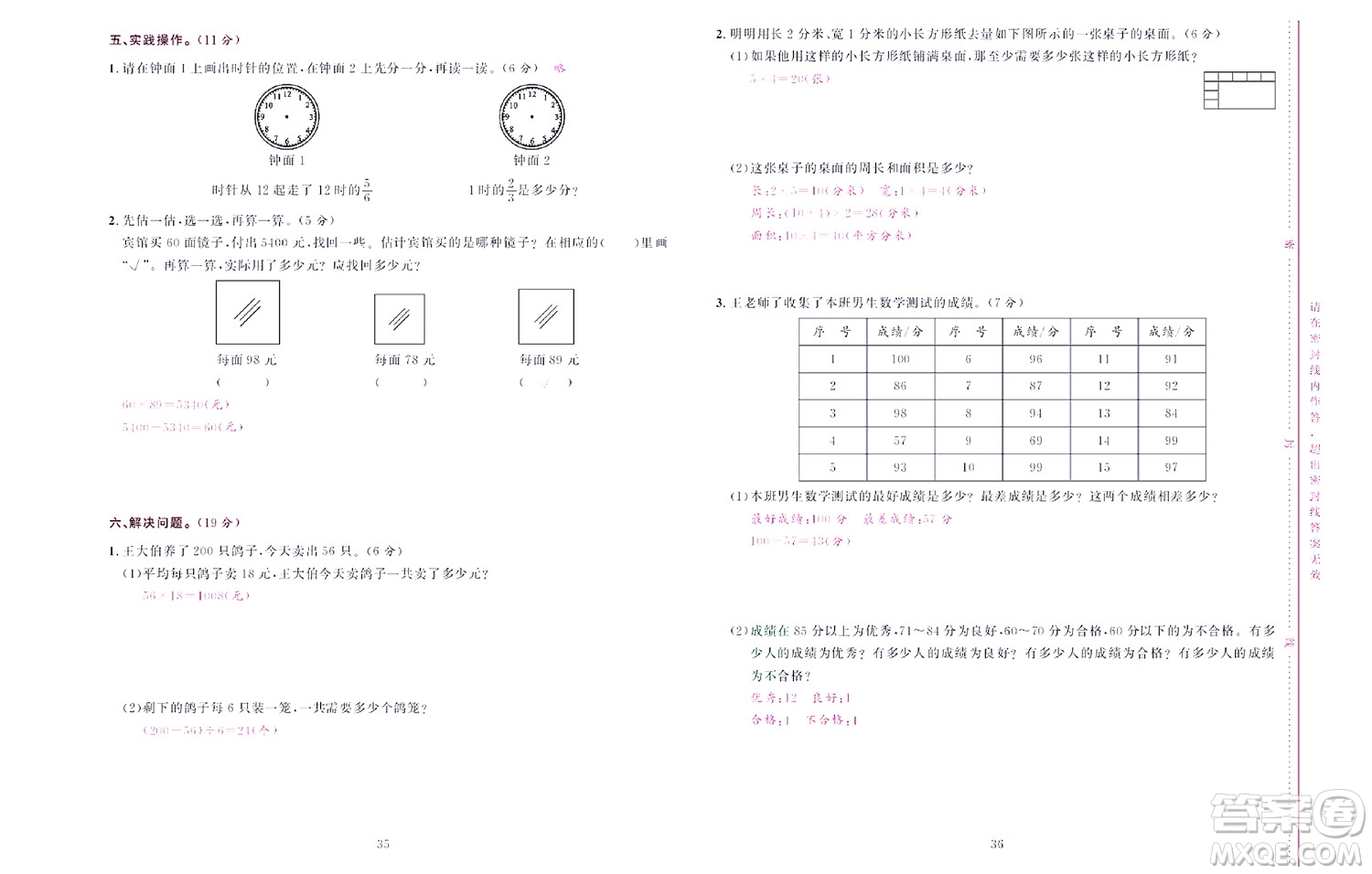 北京聯(lián)合出版社公司2022狀元新期末數(shù)學(xué)三年級(jí)下SJ蘇教版答案