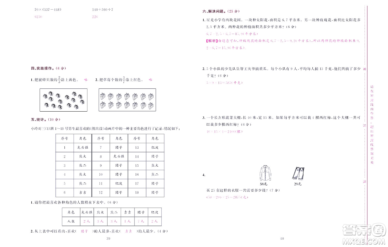 北京聯(lián)合出版社公司2022狀元新期末數(shù)學(xué)三年級(jí)下SJ蘇教版答案