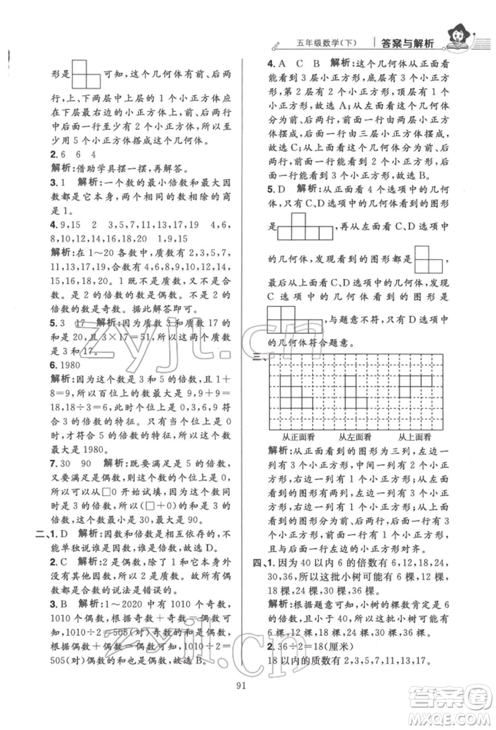 陜西人民教育出版社2022小學(xué)教材全練五年級數(shù)學(xué)下冊人教版參考答案