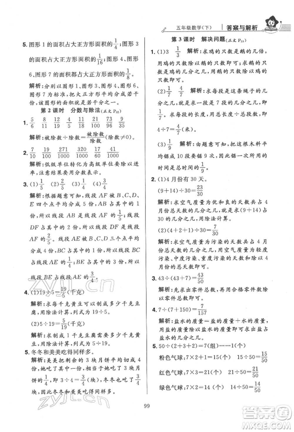 陜西人民教育出版社2022小學(xué)教材全練五年級數(shù)學(xué)下冊人教版參考答案