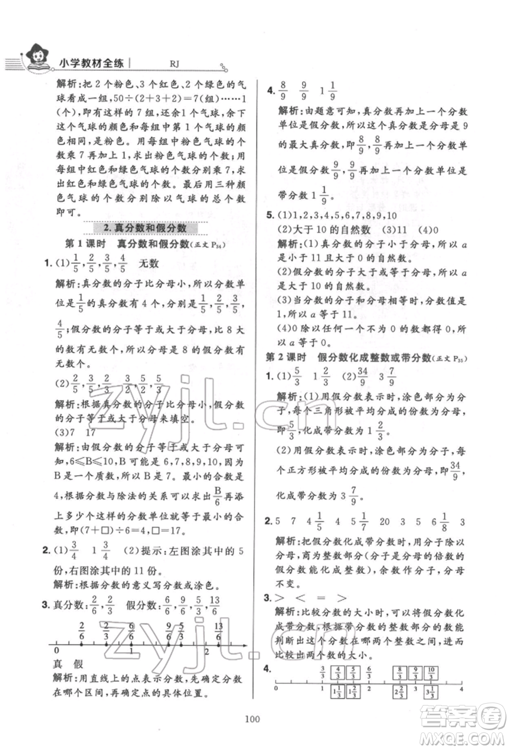 陜西人民教育出版社2022小學(xué)教材全練五年級數(shù)學(xué)下冊人教版參考答案