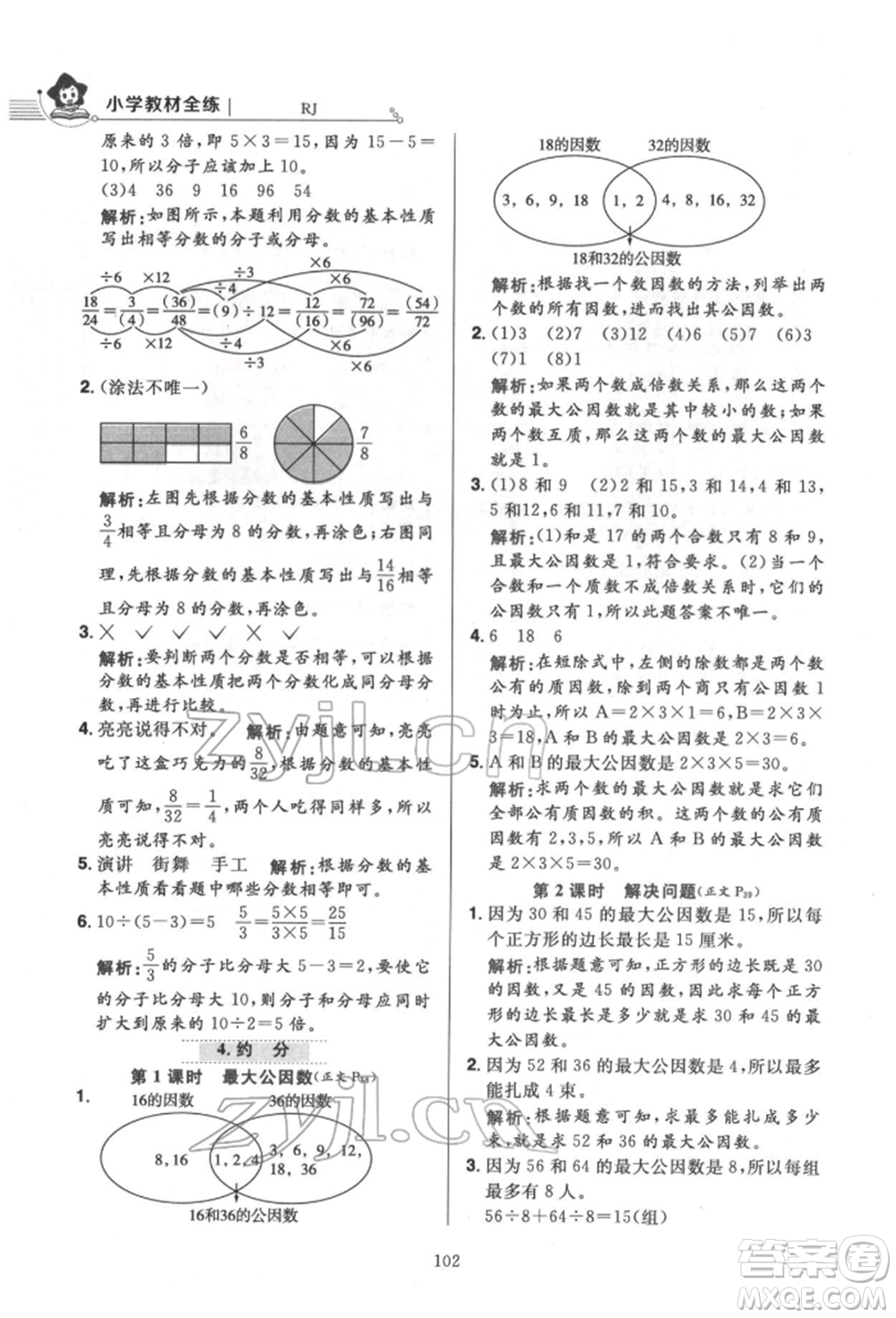 陜西人民教育出版社2022小學(xué)教材全練五年級數(shù)學(xué)下冊人教版參考答案