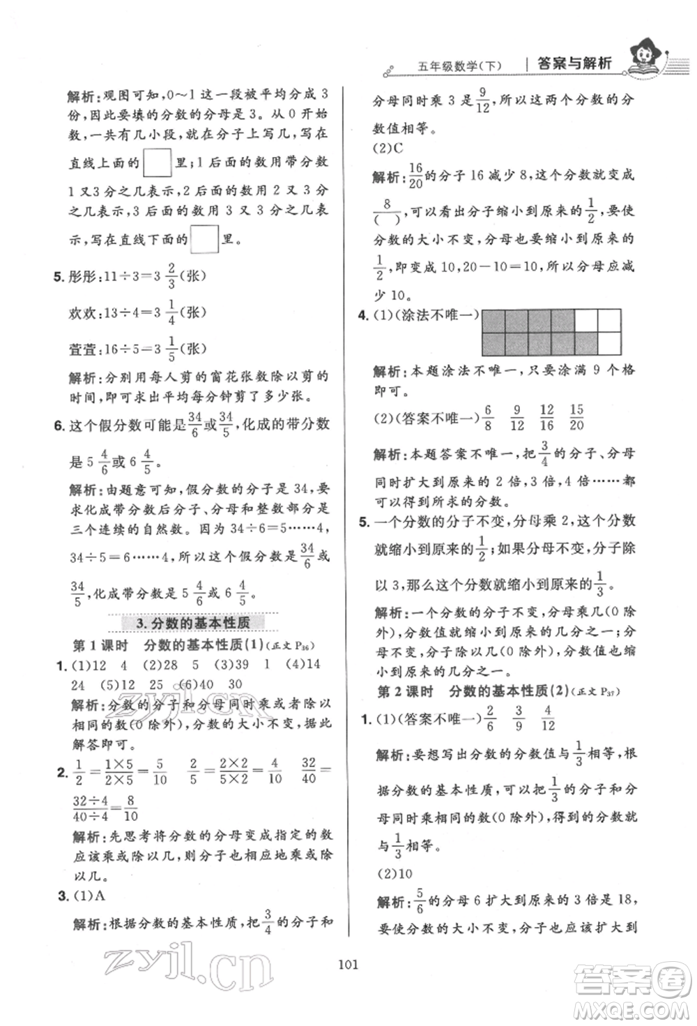 陜西人民教育出版社2022小學(xué)教材全練五年級數(shù)學(xué)下冊人教版參考答案