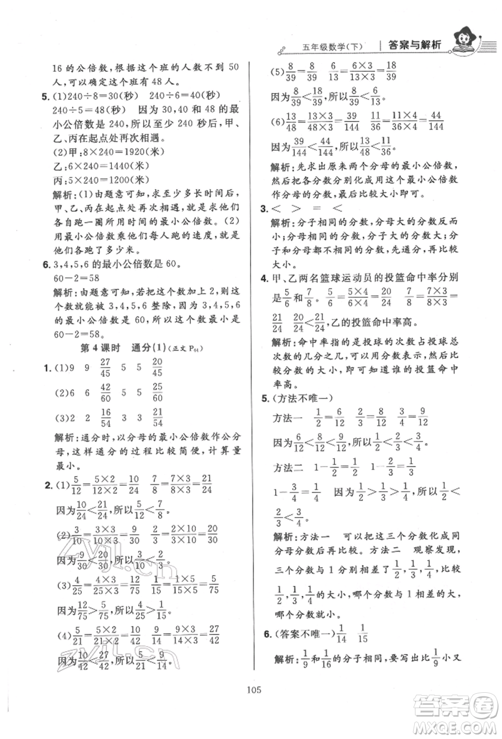 陜西人民教育出版社2022小學(xué)教材全練五年級數(shù)學(xué)下冊人教版參考答案