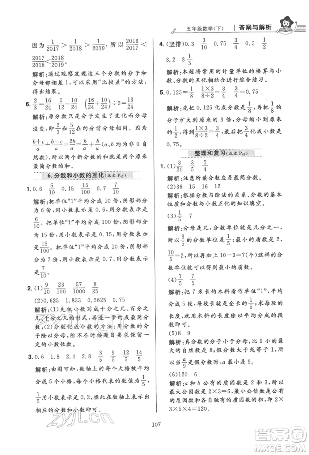 陜西人民教育出版社2022小學(xué)教材全練五年級數(shù)學(xué)下冊人教版參考答案