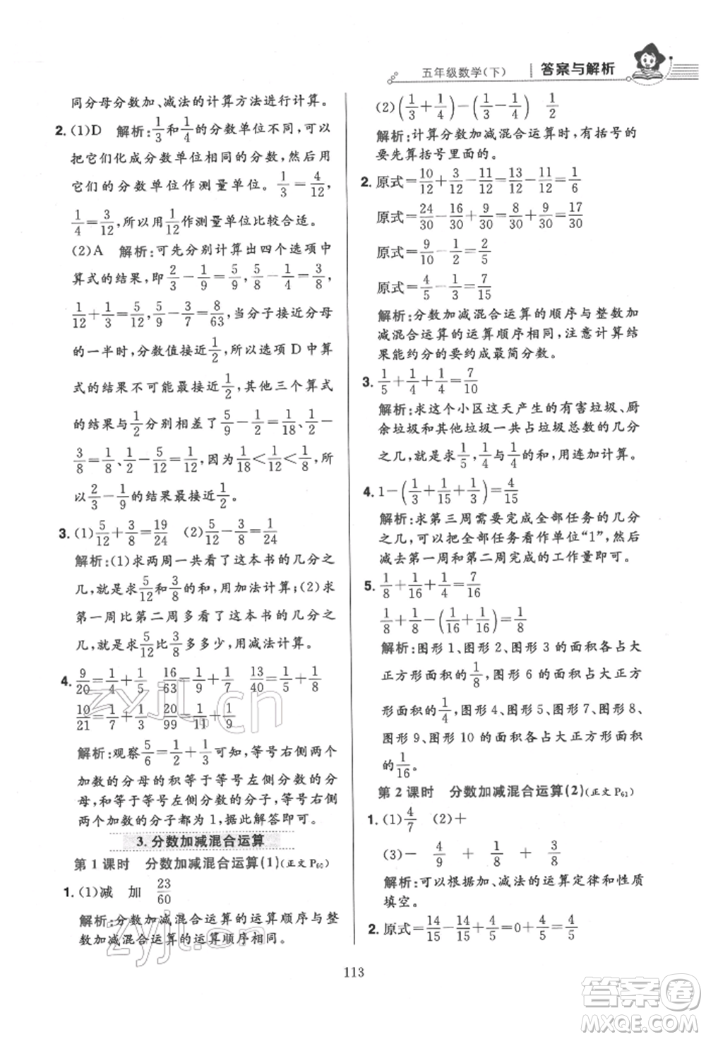 陜西人民教育出版社2022小學(xué)教材全練五年級數(shù)學(xué)下冊人教版參考答案