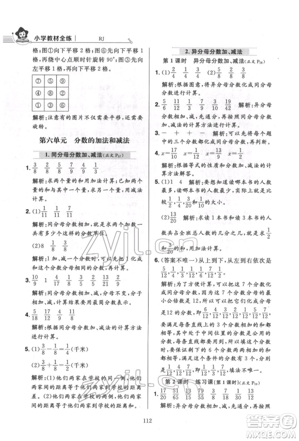 陜西人民教育出版社2022小學(xué)教材全練五年級數(shù)學(xué)下冊人教版參考答案