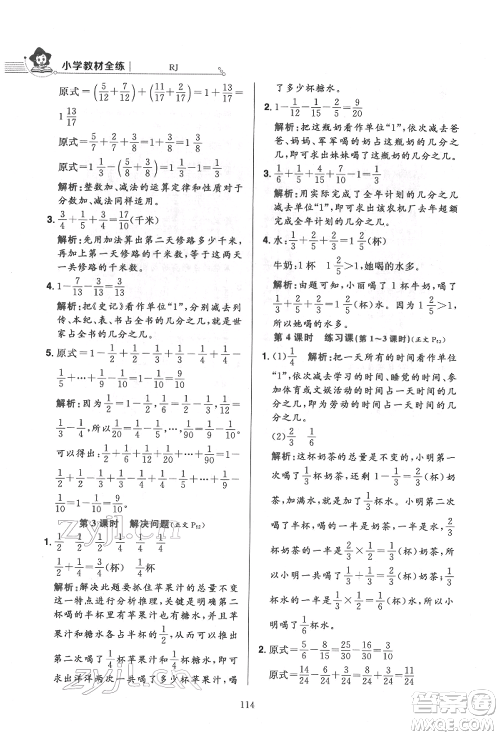 陜西人民教育出版社2022小學(xué)教材全練五年級數(shù)學(xué)下冊人教版參考答案