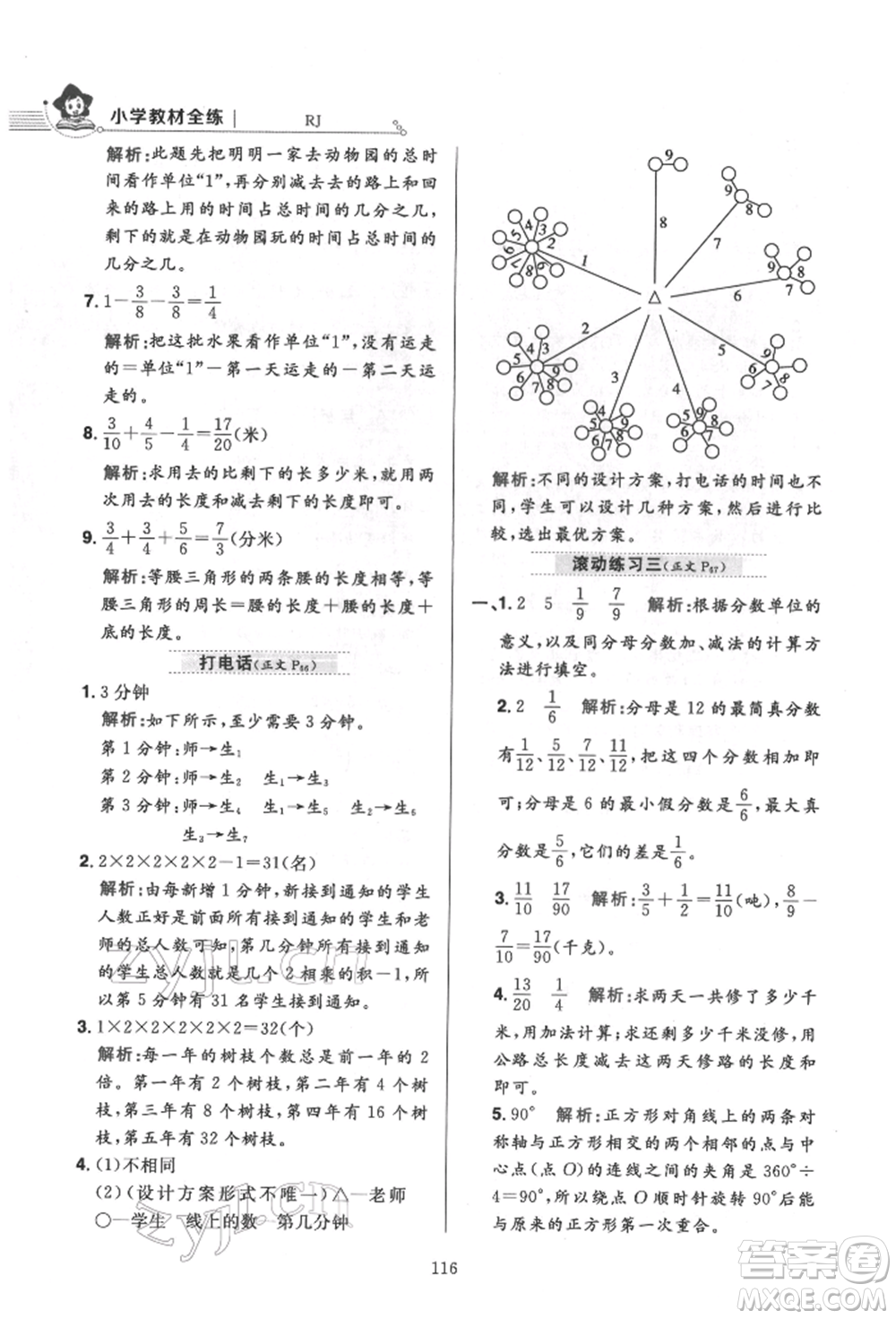 陜西人民教育出版社2022小學(xué)教材全練五年級數(shù)學(xué)下冊人教版參考答案