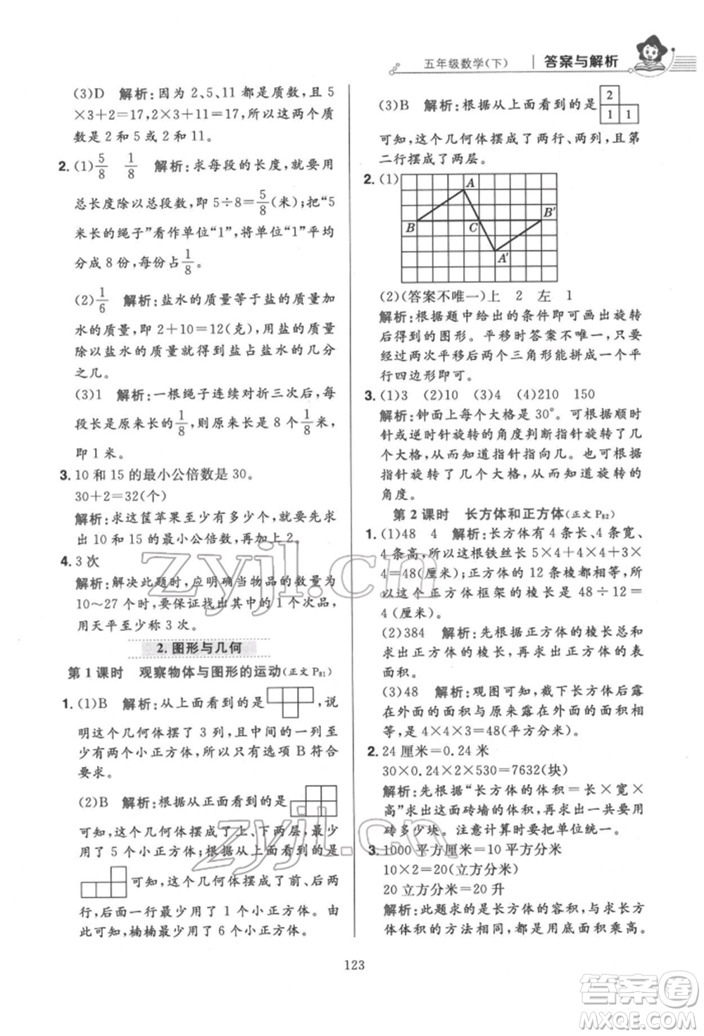 陜西人民教育出版社2022小學(xué)教材全練五年級數(shù)學(xué)下冊人教版參考答案