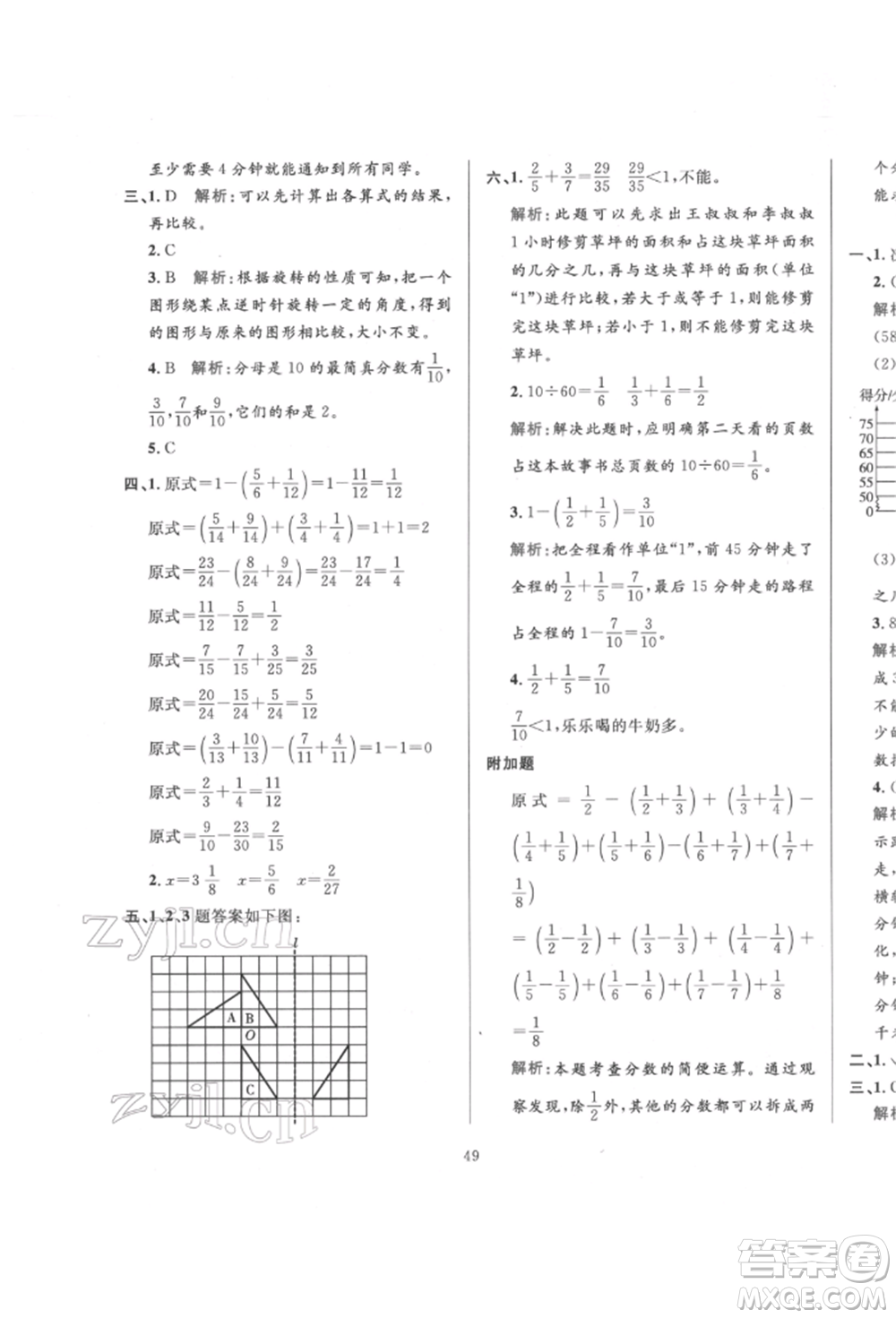 陜西人民教育出版社2022小學(xué)教材全練五年級數(shù)學(xué)下冊人教版參考答案