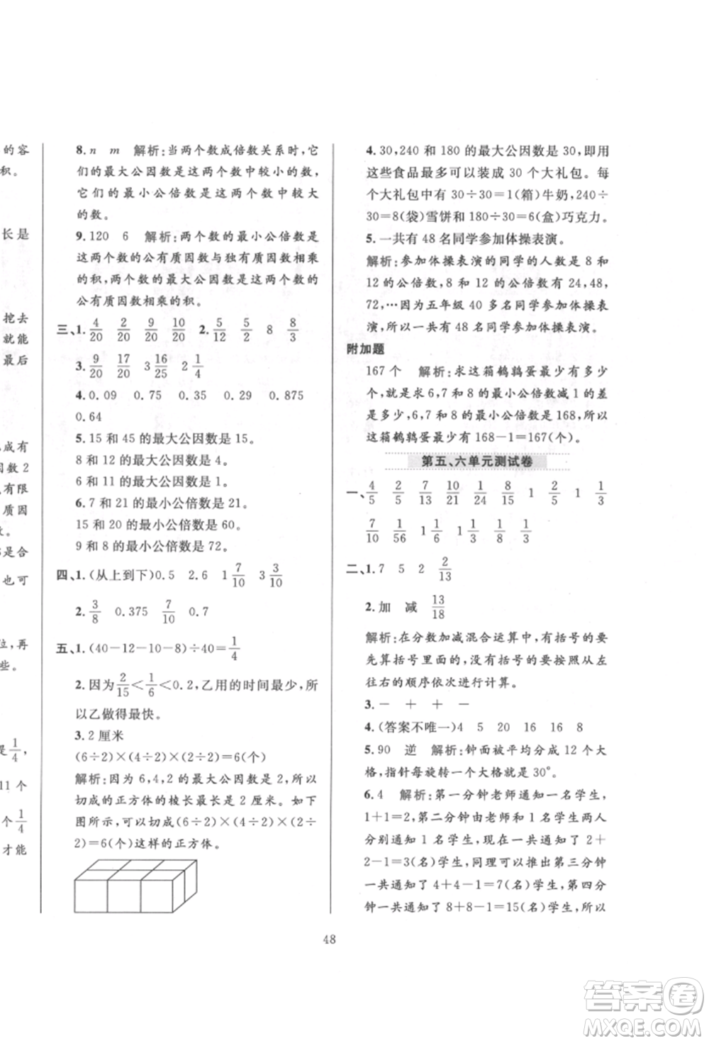 陜西人民教育出版社2022小學(xué)教材全練五年級數(shù)學(xué)下冊人教版參考答案