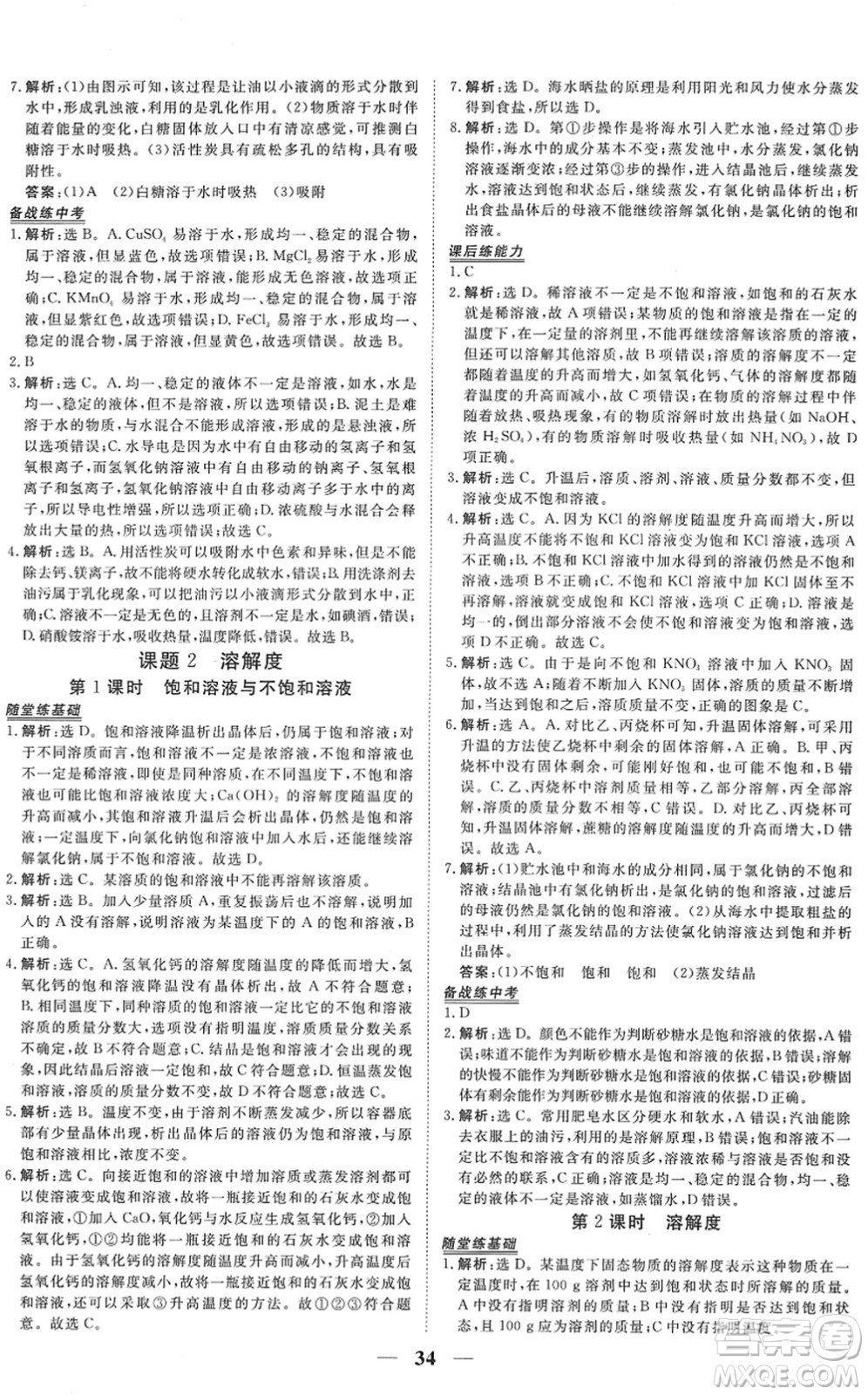 青海人民出版社2022新坐標(biāo)同步練習(xí)九年級(jí)化學(xué)下冊(cè)人教版青海專用答案