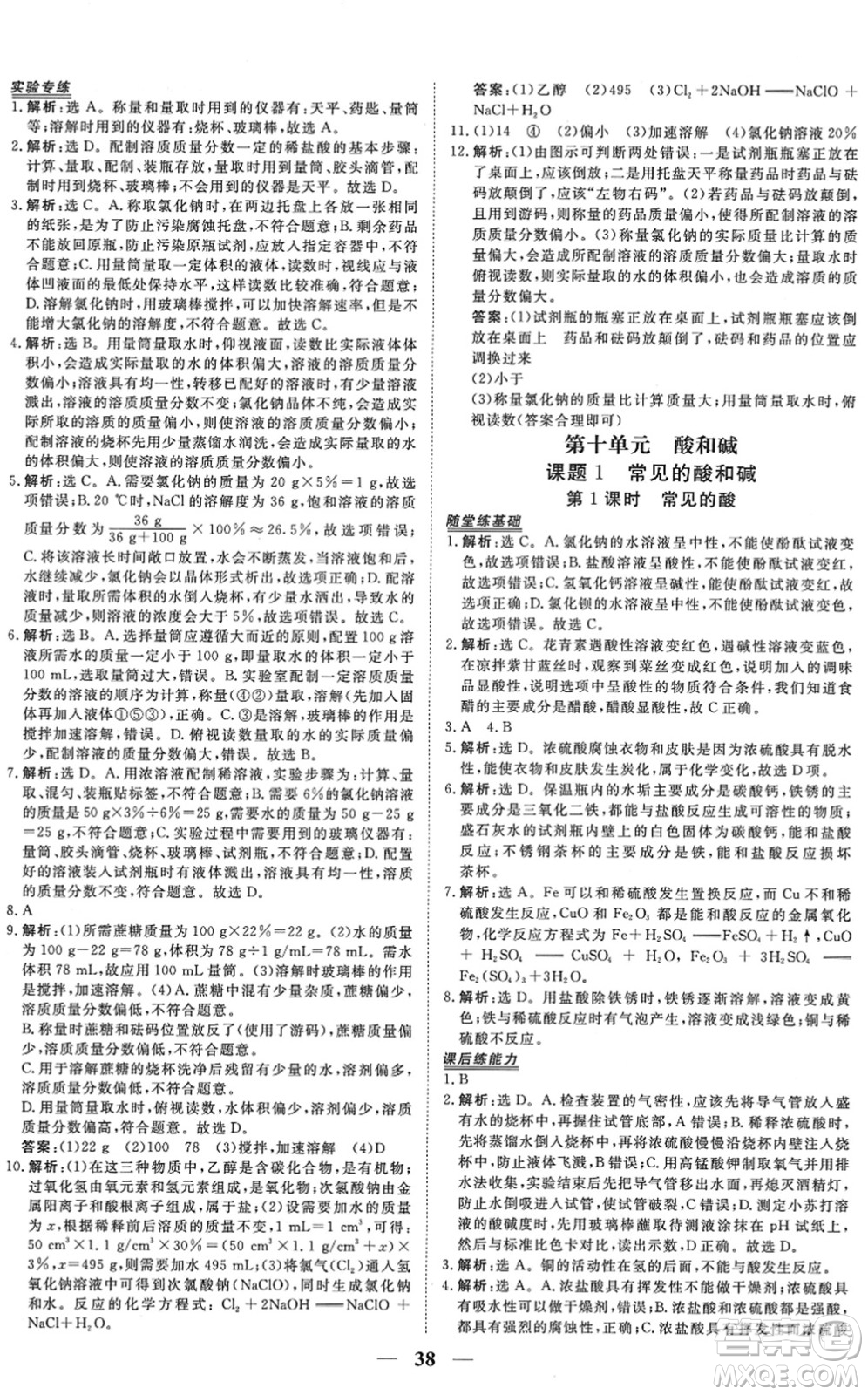 青海人民出版社2022新坐標(biāo)同步練習(xí)九年級(jí)化學(xué)下冊(cè)人教版青海專用答案