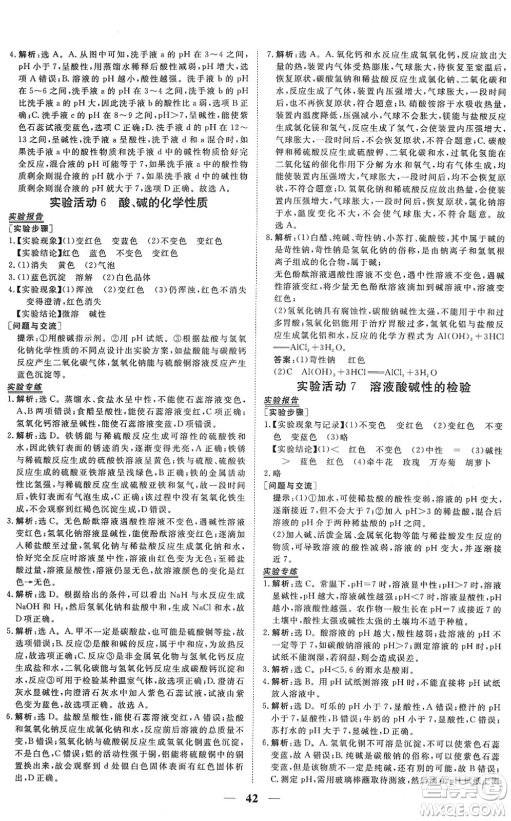 青海人民出版社2022新坐標(biāo)同步練習(xí)九年級(jí)化學(xué)下冊(cè)人教版青海專用答案