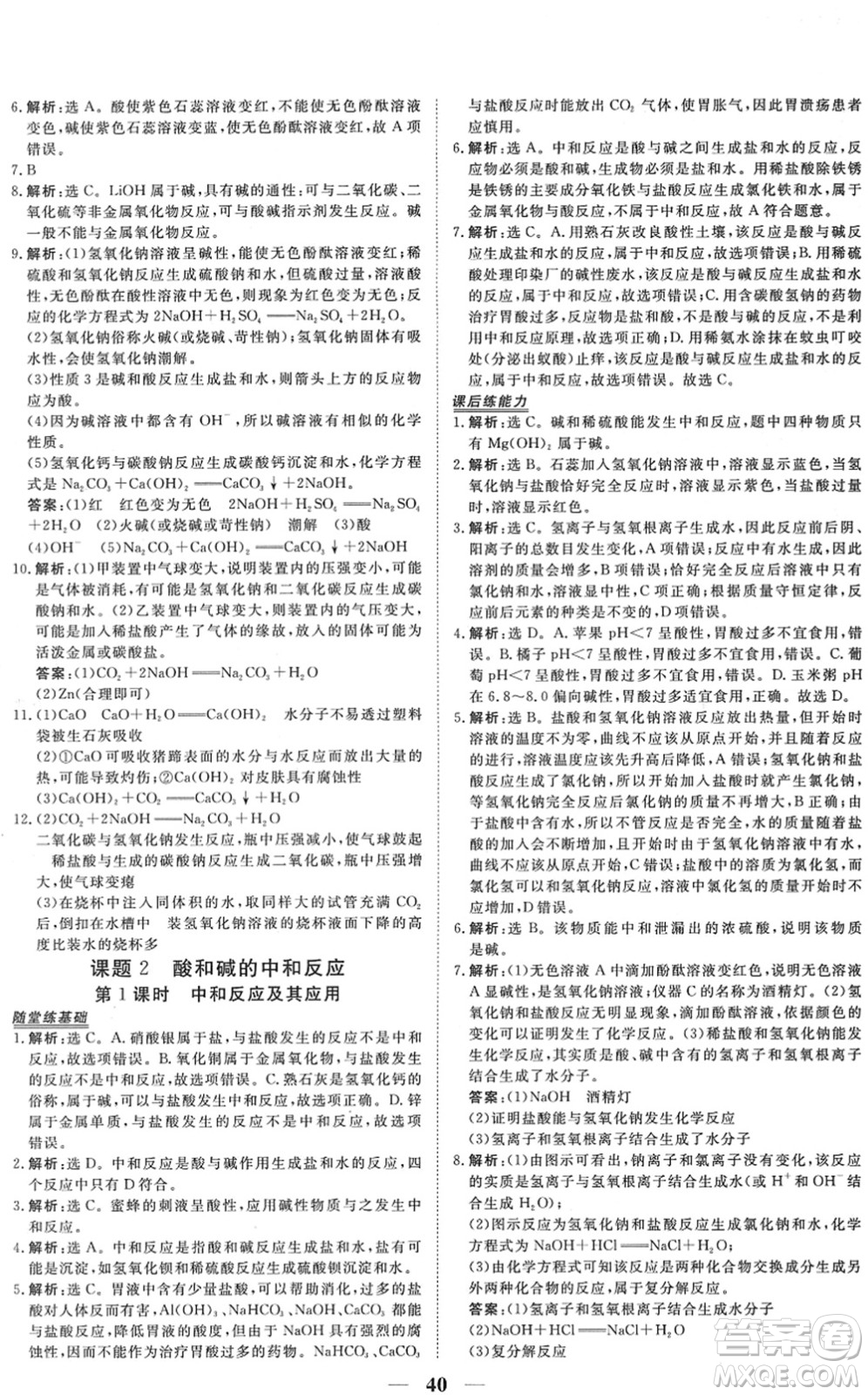 青海人民出版社2022新坐標(biāo)同步練習(xí)九年級(jí)化學(xué)下冊(cè)人教版青海專用答案