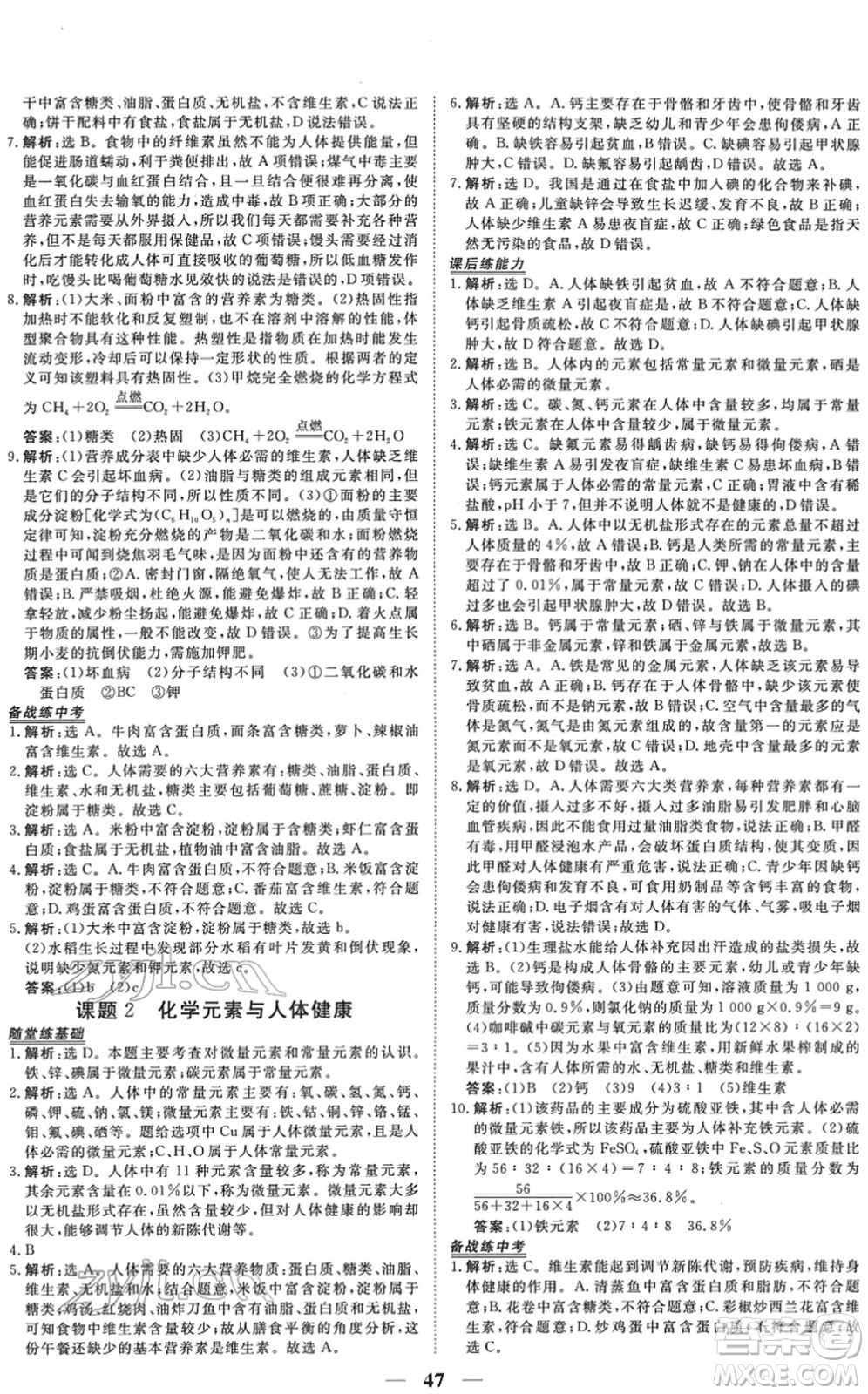 青海人民出版社2022新坐標(biāo)同步練習(xí)九年級(jí)化學(xué)下冊(cè)人教版青海專用答案