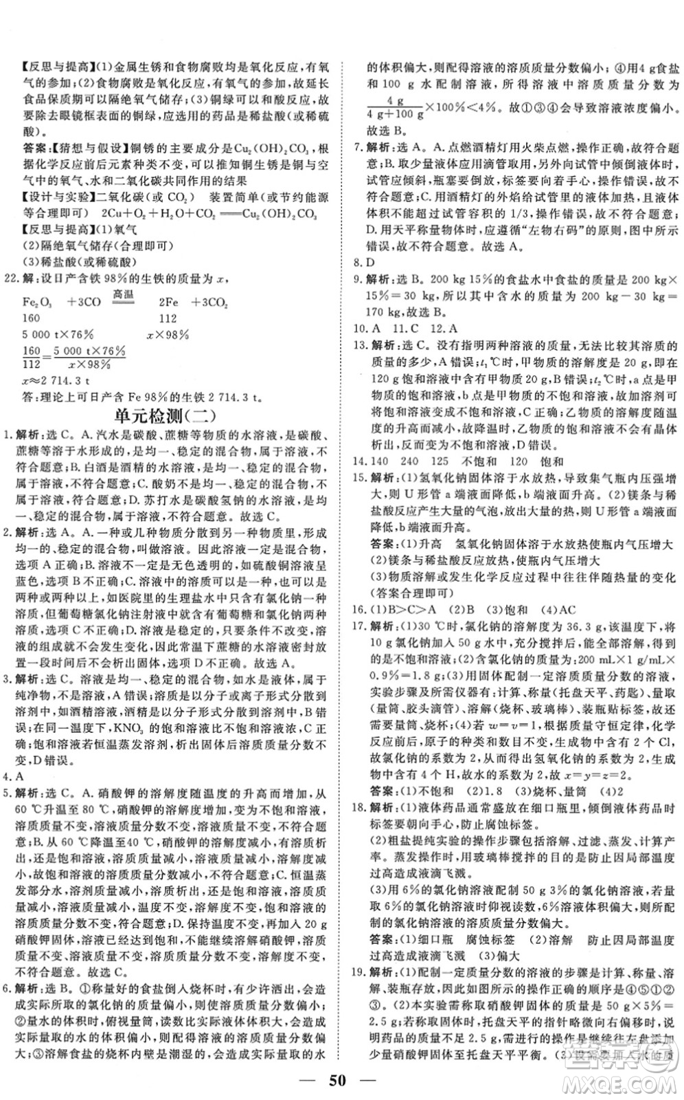 青海人民出版社2022新坐標(biāo)同步練習(xí)九年級(jí)化學(xué)下冊(cè)人教版青海專用答案