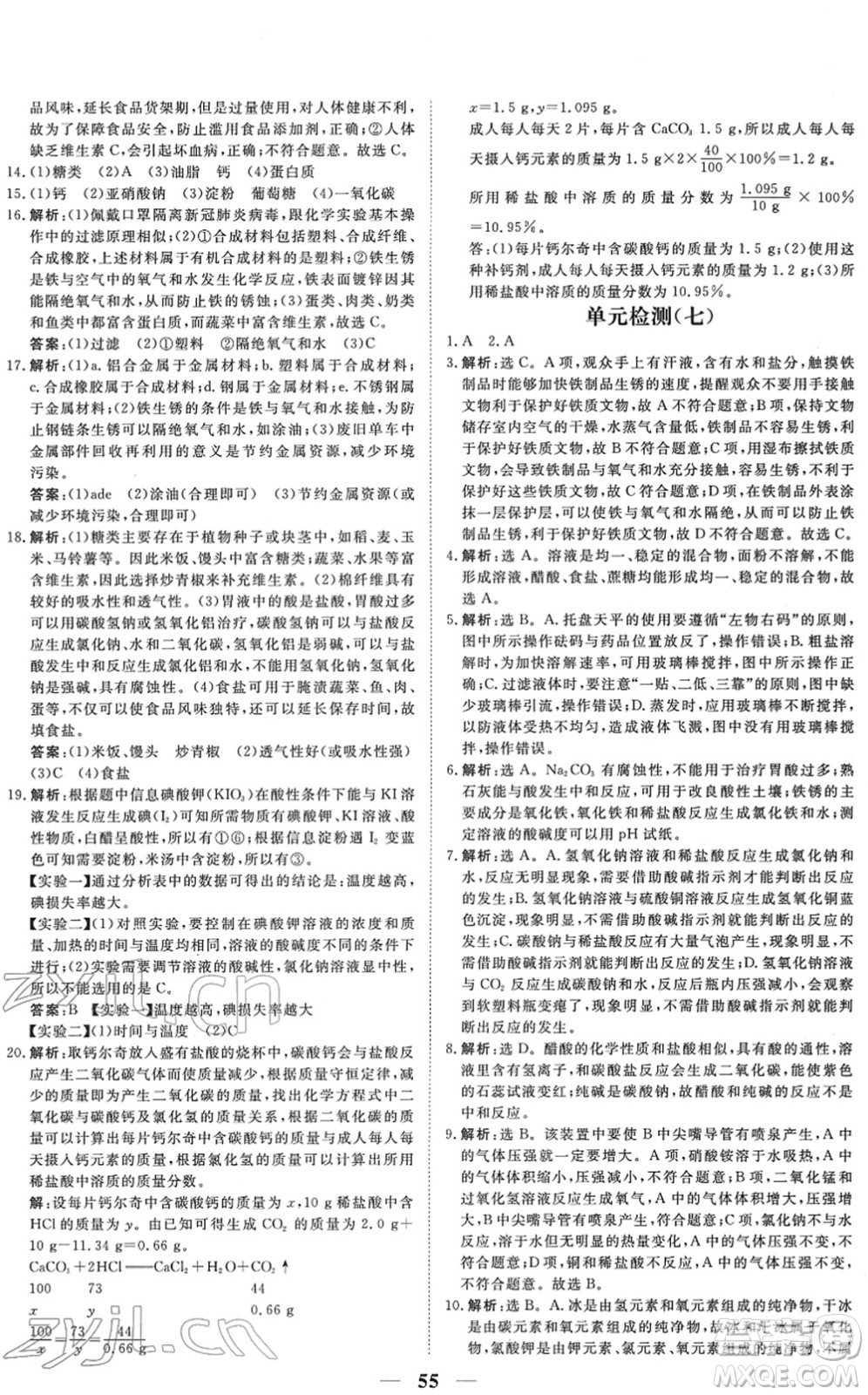 青海人民出版社2022新坐標(biāo)同步練習(xí)九年級(jí)化學(xué)下冊(cè)人教版青海專用答案