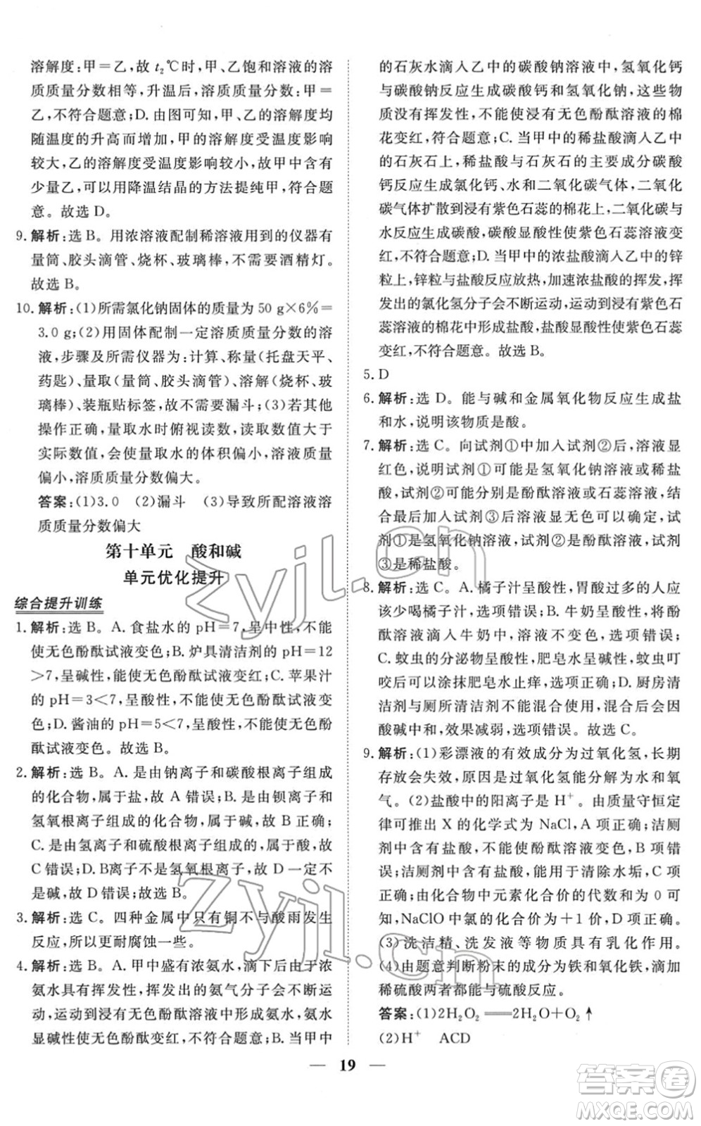 青海人民出版社2022新坐標(biāo)同步練習(xí)九年級(jí)化學(xué)下冊(cè)人教版青海專用答案