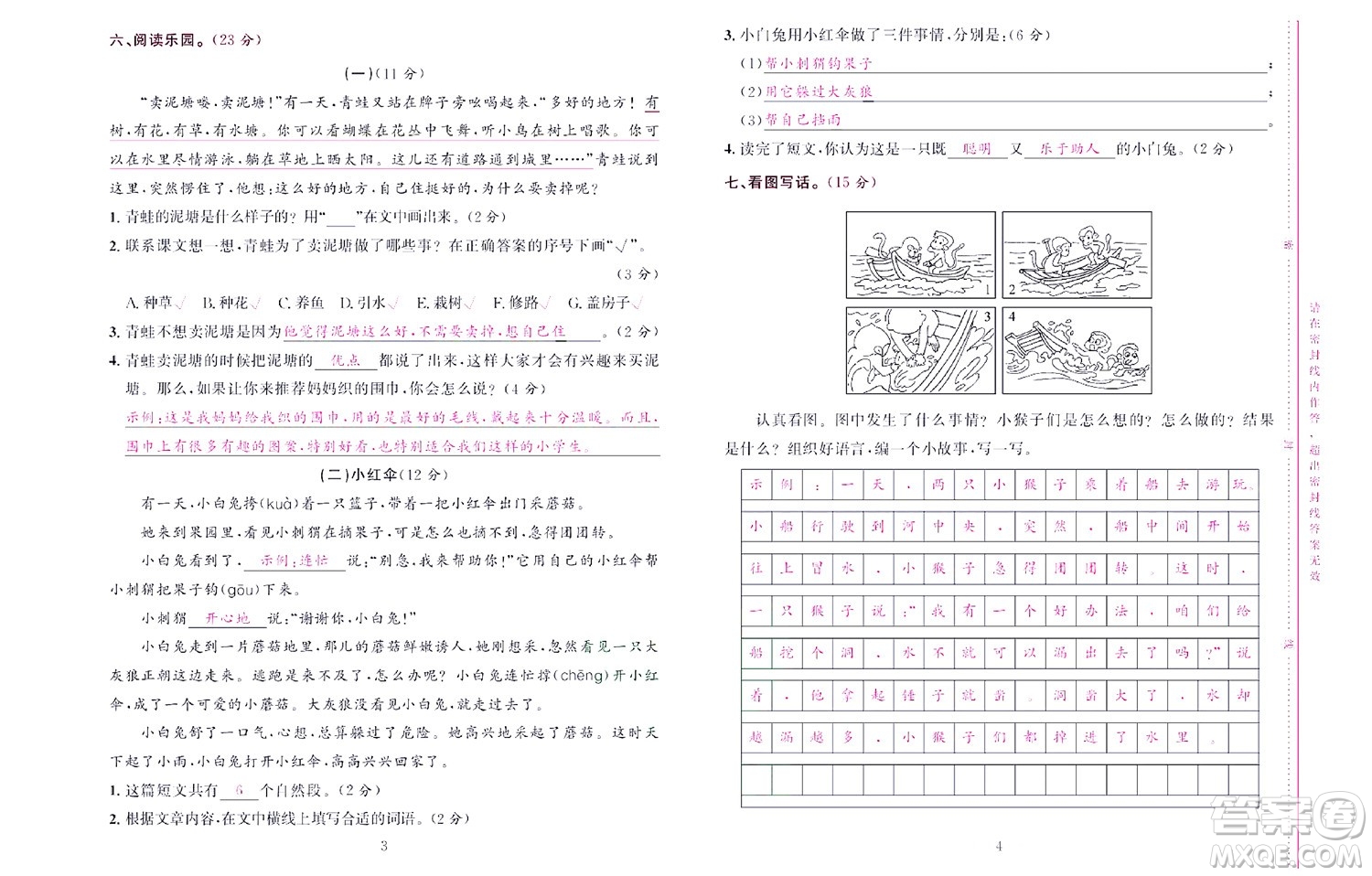 北京聯(lián)合出版社公司2022狀元新期末語(yǔ)文二年級(jí)下部編版答案