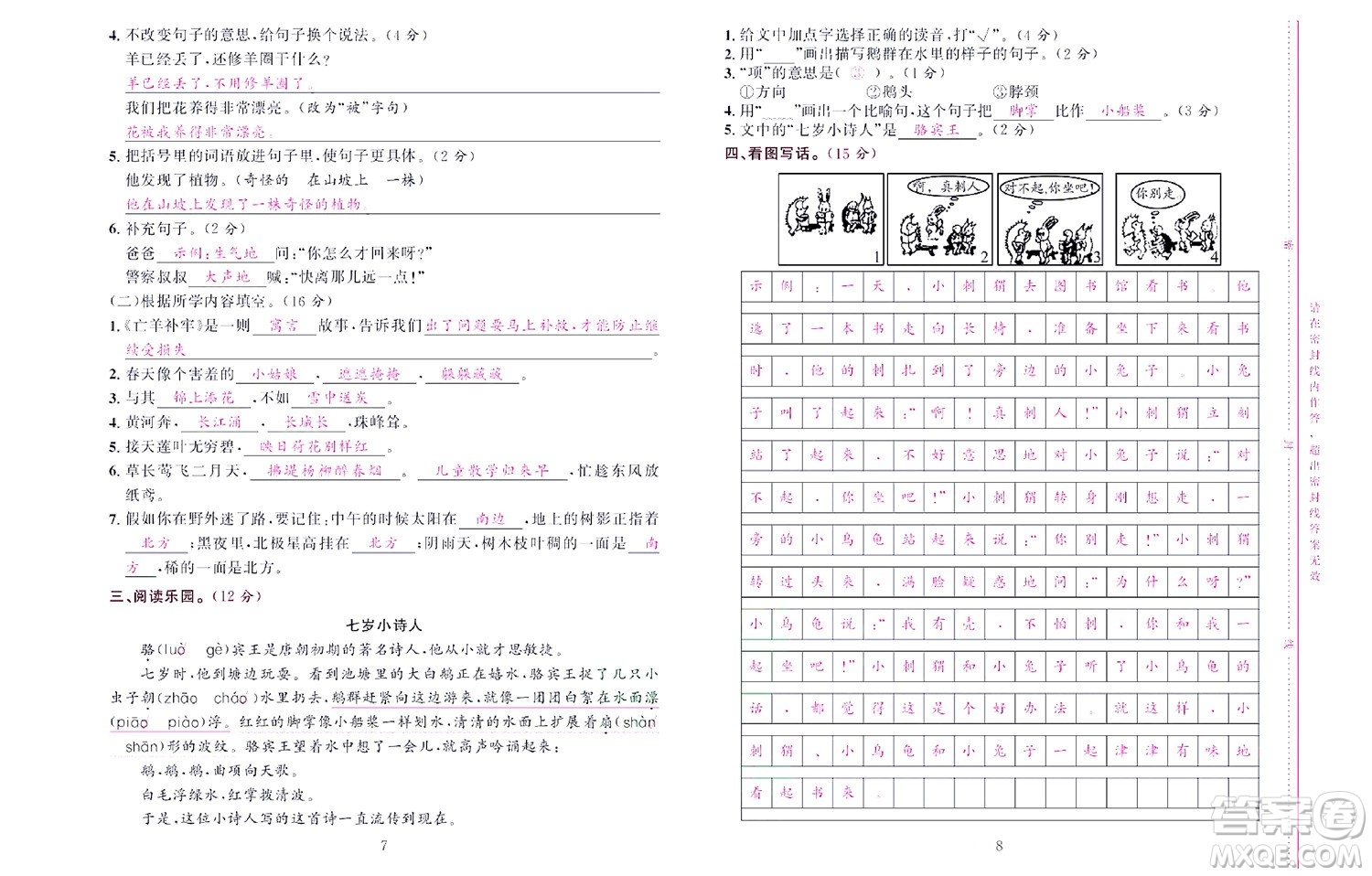 北京聯(lián)合出版社公司2022狀元新期末語(yǔ)文二年級(jí)下部編版答案