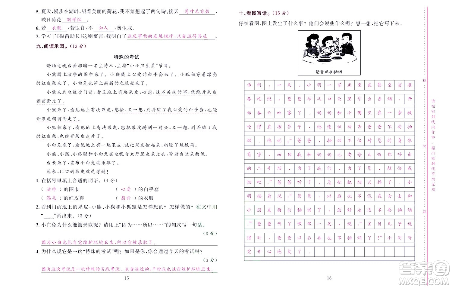 北京聯(lián)合出版社公司2022狀元新期末語(yǔ)文二年級(jí)下部編版答案