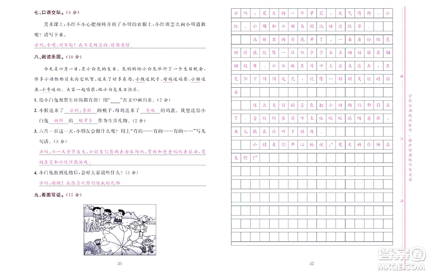 北京聯(lián)合出版社公司2022狀元新期末語(yǔ)文二年級(jí)下部編版答案