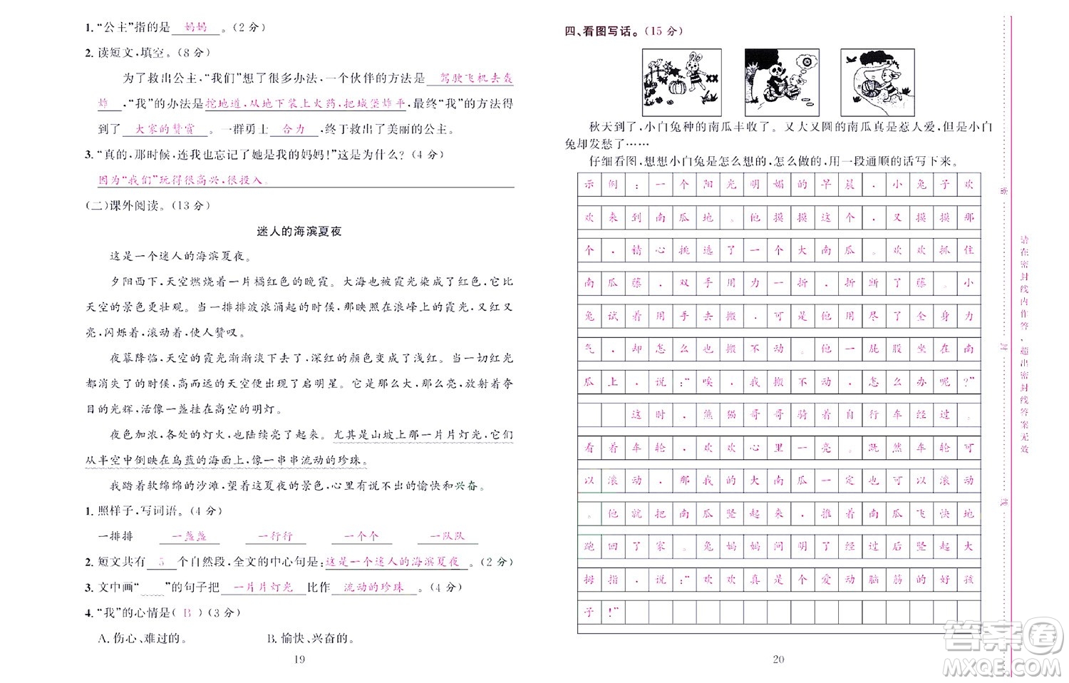 北京聯(lián)合出版社公司2022狀元新期末語(yǔ)文二年級(jí)下部編版答案