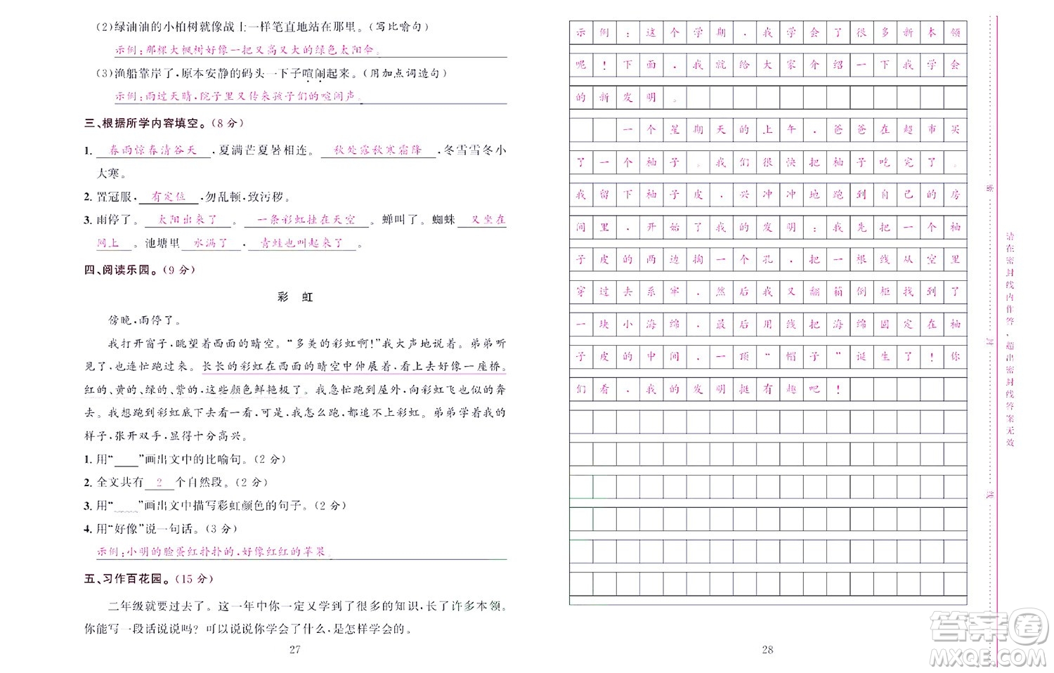 北京聯(lián)合出版社公司2022狀元新期末語(yǔ)文二年級(jí)下部編版答案