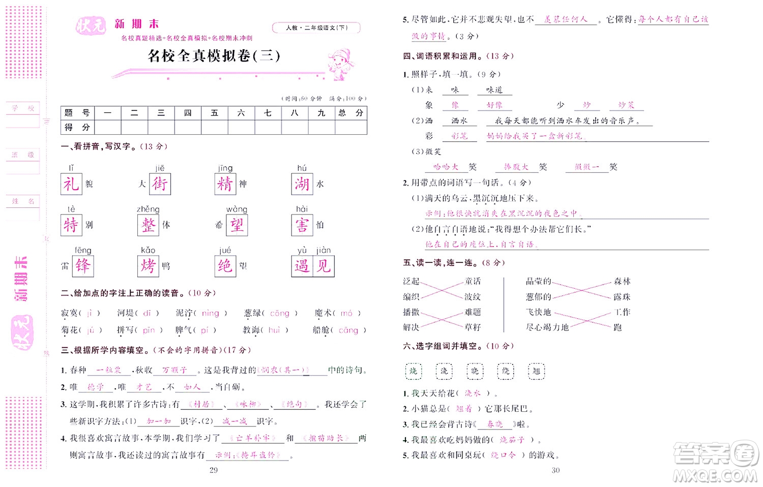 北京聯(lián)合出版社公司2022狀元新期末語(yǔ)文二年級(jí)下部編版答案