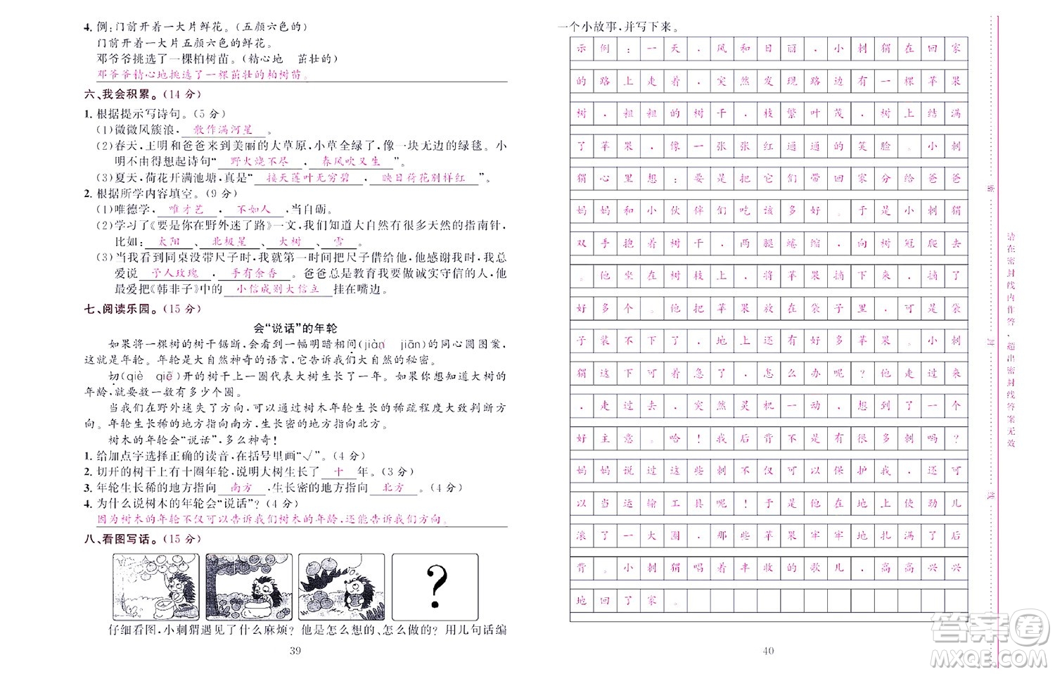 北京聯(lián)合出版社公司2022狀元新期末語(yǔ)文二年級(jí)下部編版答案