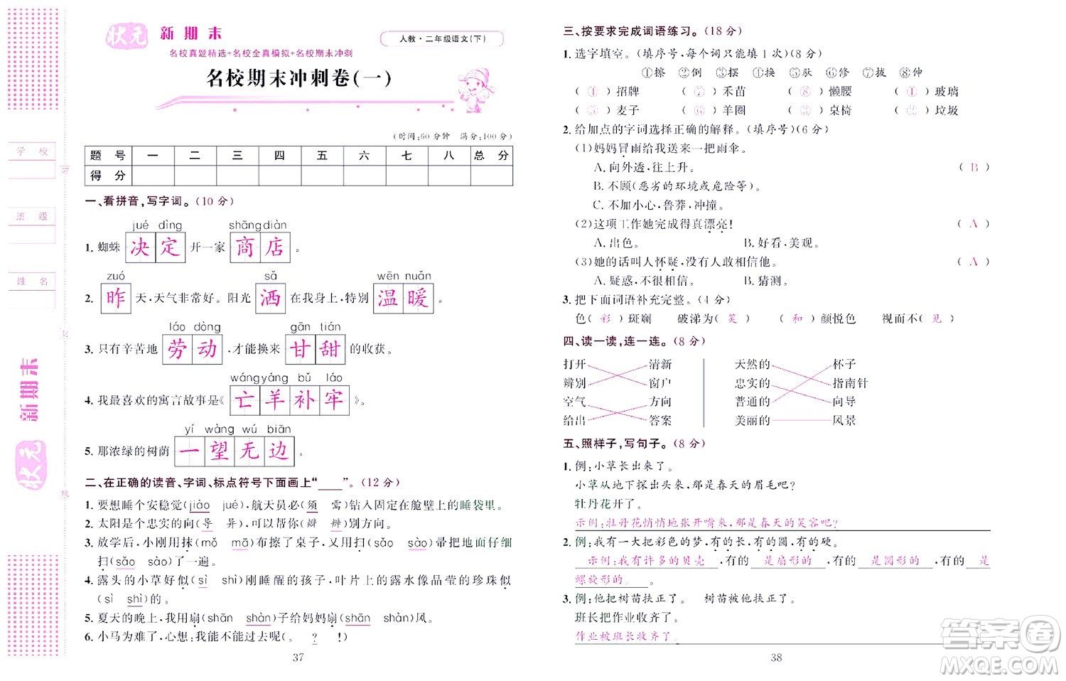 北京聯(lián)合出版社公司2022狀元新期末語(yǔ)文二年級(jí)下部編版答案