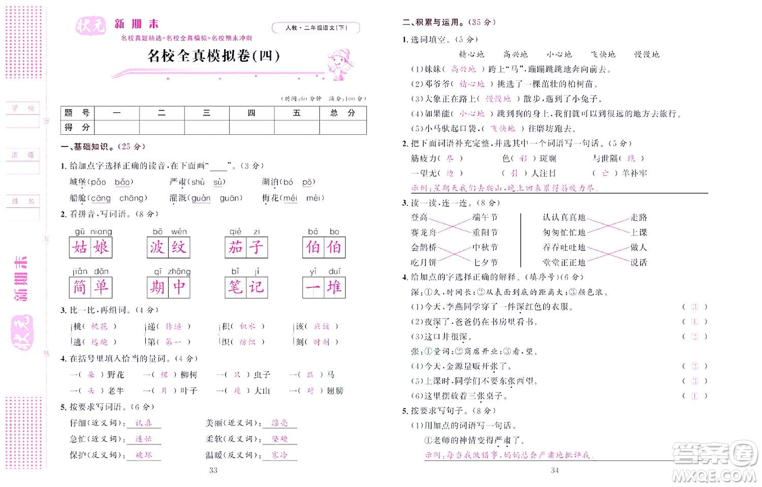 北京聯(lián)合出版社公司2022狀元新期末語(yǔ)文二年級(jí)下部編版答案