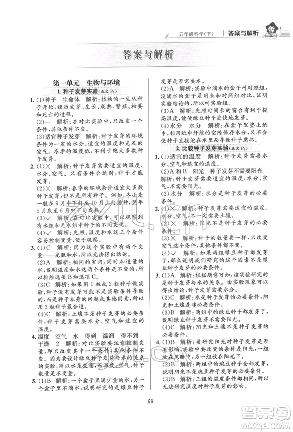 陜西人民教育出版社2022小學(xué)教材全練五年級(jí)科學(xué)下冊(cè)教育科學(xué)版參考答案