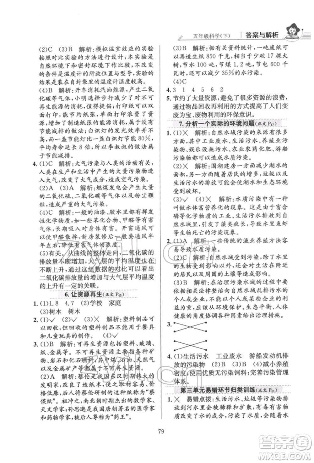 陜西人民教育出版社2022小學(xué)教材全練五年級(jí)科學(xué)下冊(cè)教育科學(xué)版參考答案