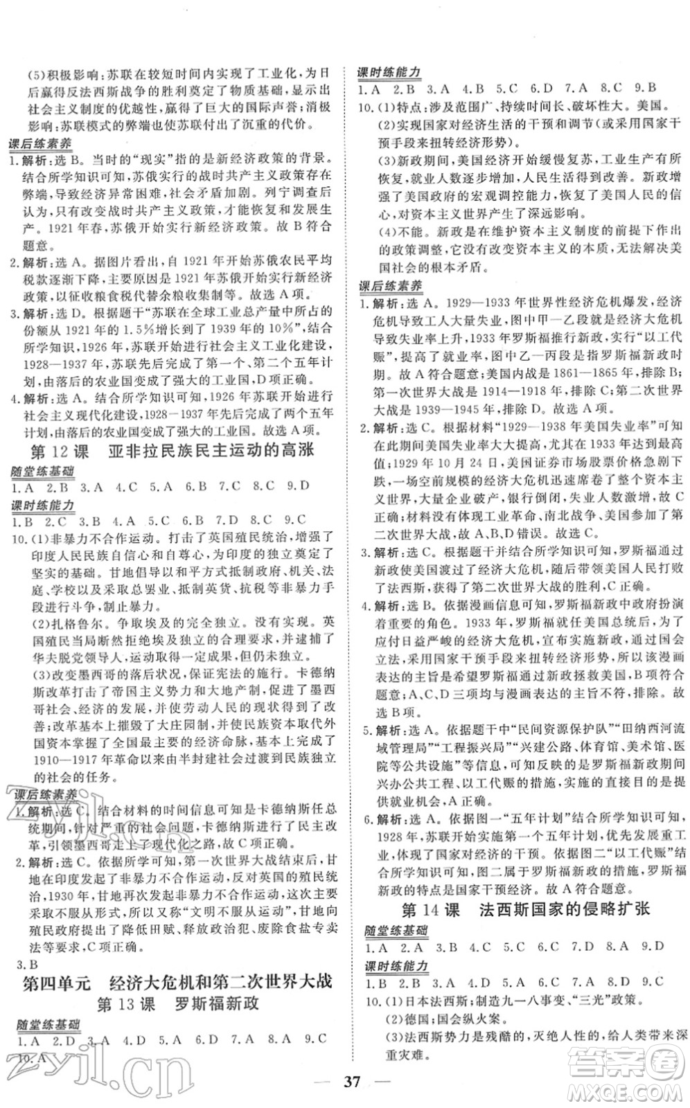 青海人民出版社2022新坐標同步練習九年級歷史下冊人教版青海專用答案