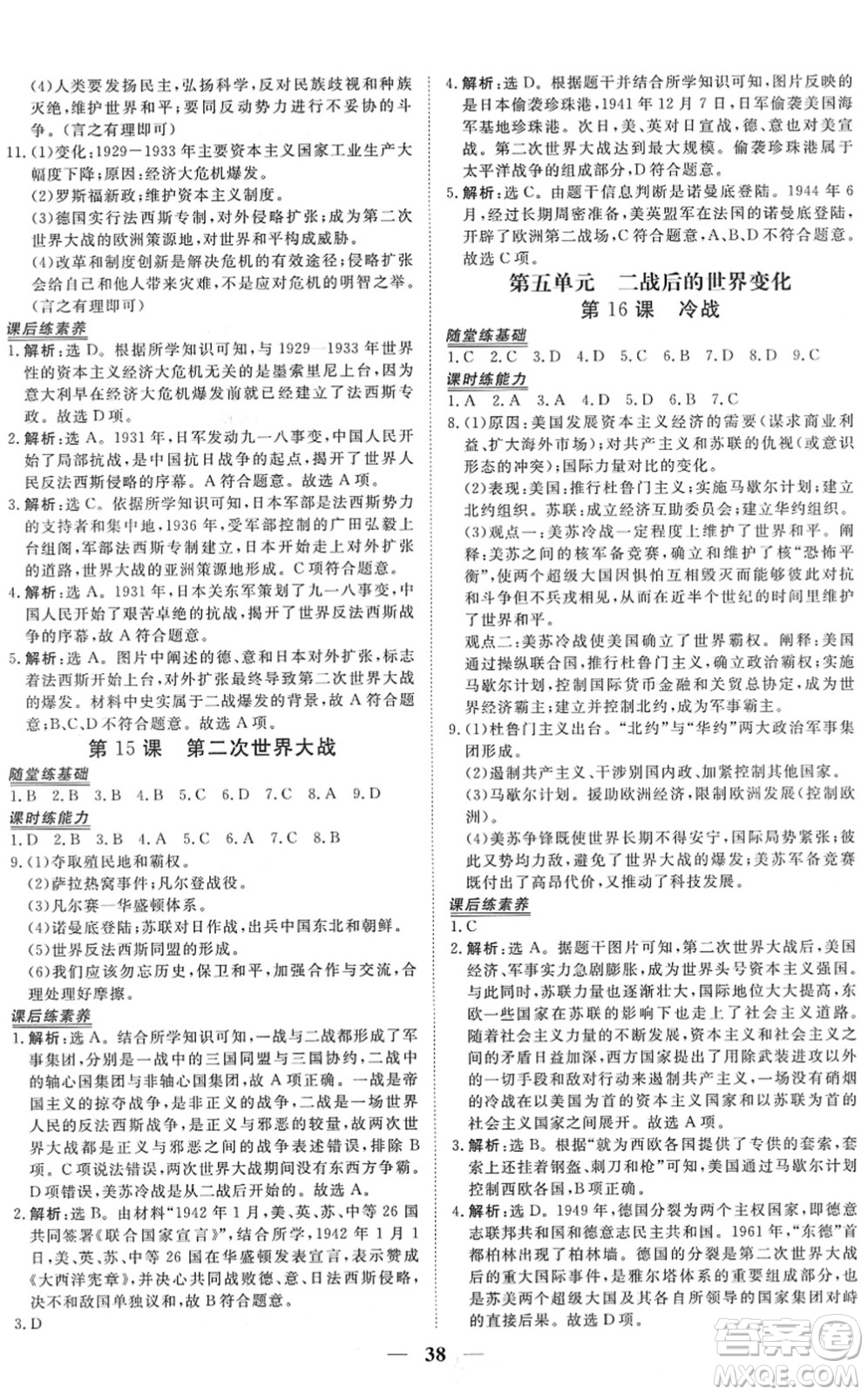 青海人民出版社2022新坐標同步練習九年級歷史下冊人教版青海專用答案