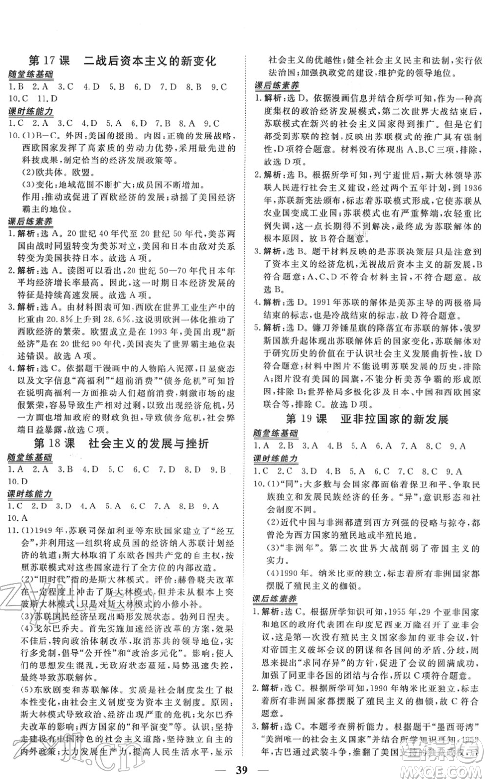 青海人民出版社2022新坐標同步練習九年級歷史下冊人教版青海專用答案