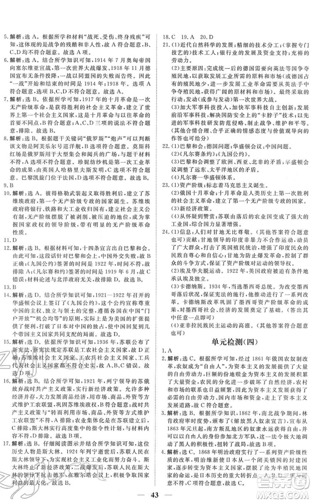 青海人民出版社2022新坐標同步練習九年級歷史下冊人教版青海專用答案