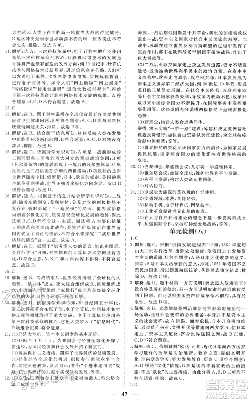 青海人民出版社2022新坐標同步練習九年級歷史下冊人教版青海專用答案