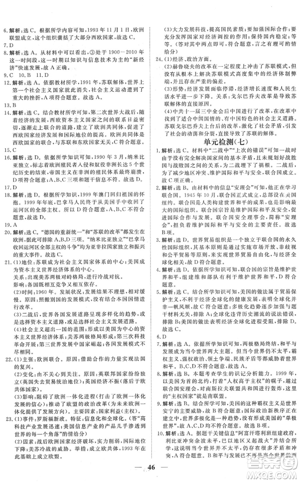 青海人民出版社2022新坐標同步練習九年級歷史下冊人教版青海專用答案