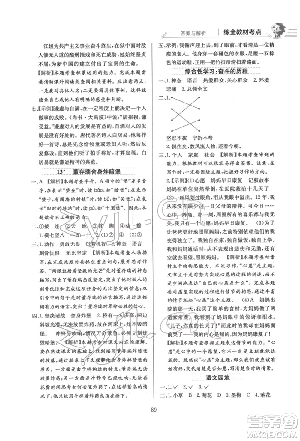 陜西人民教育出版社2022小學教材全練六年級語文下冊人教版參考答案