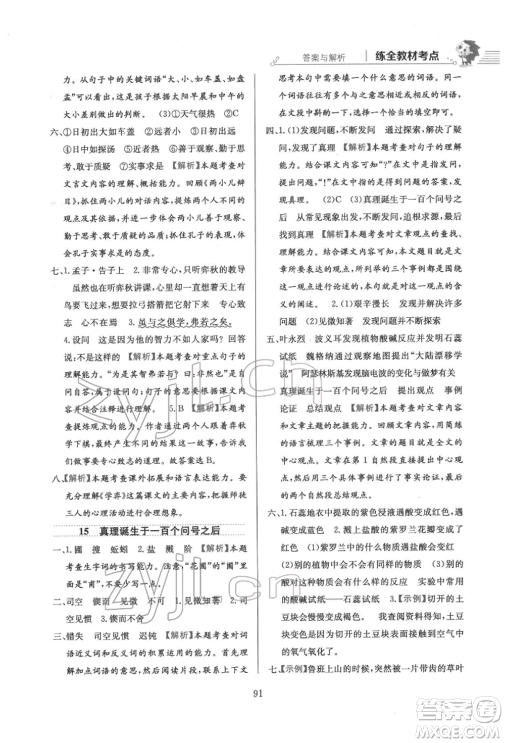 陜西人民教育出版社2022小學教材全練六年級語文下冊人教版參考答案